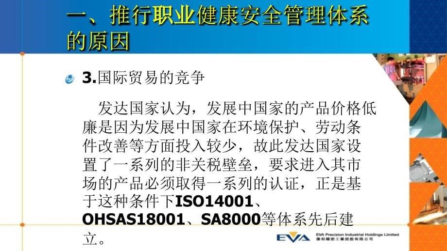 品质管理质量认证OHSAS18001基础知识讲义_第5页