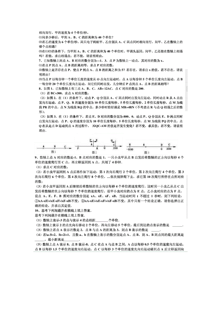 初一数学动点问题集锦_第2页