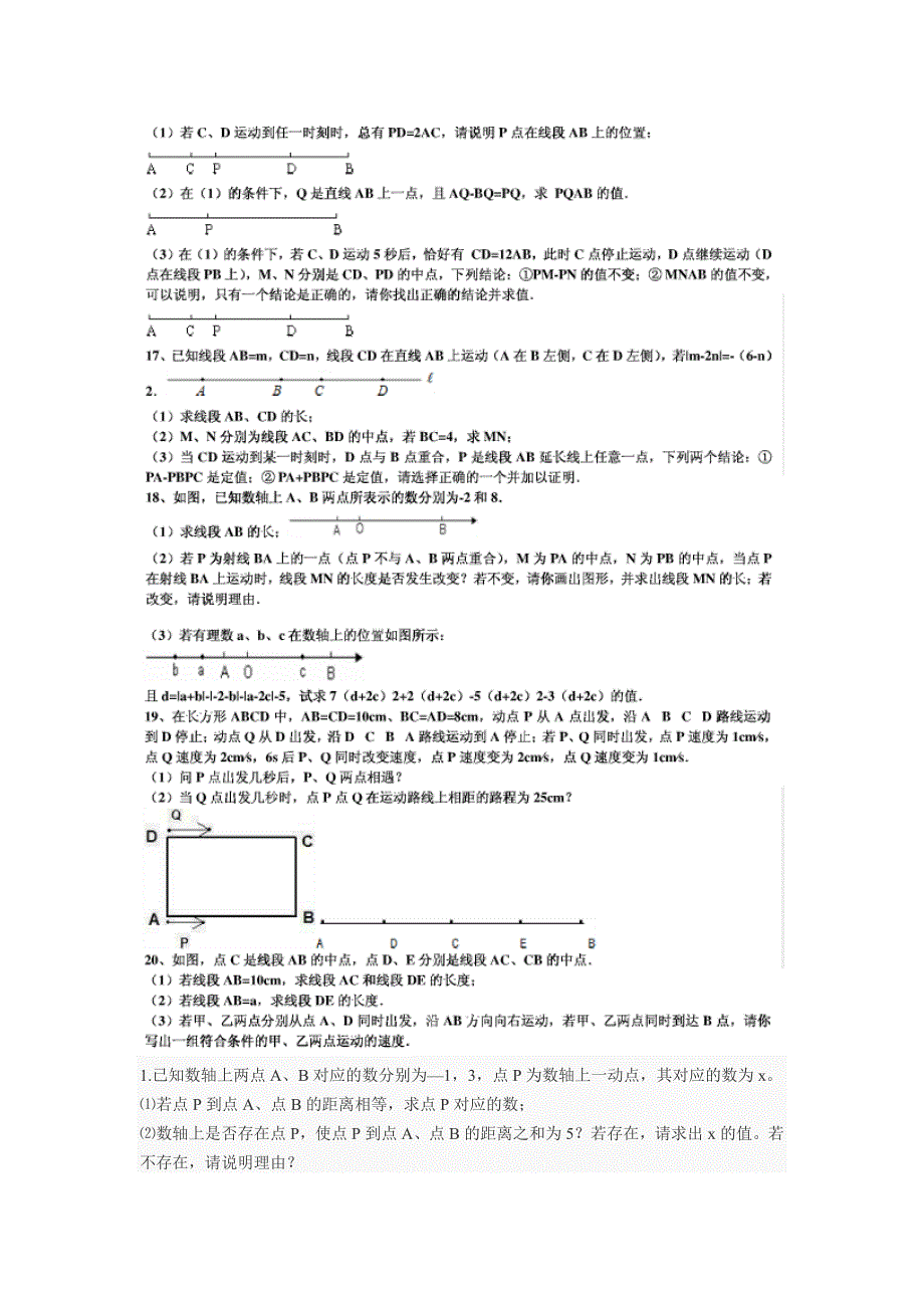 初一数学动点问题集锦_第4页