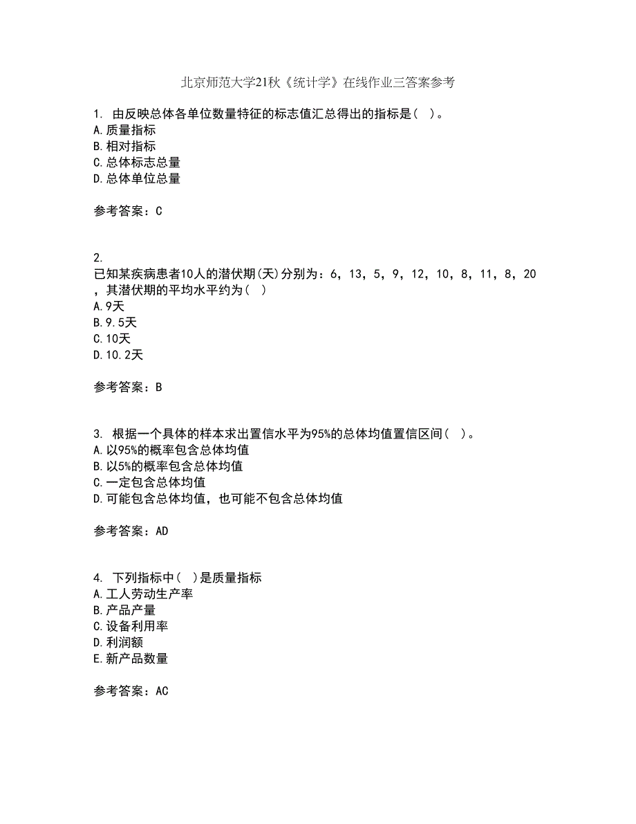 北京师范大学21秋《统计学》在线作业三答案参考72_第1页