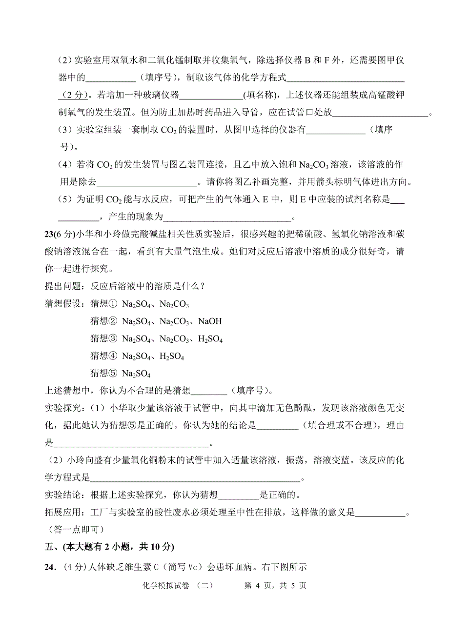 2014化学中考模拟试卷_第4页