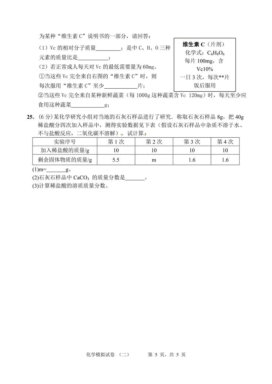 2014化学中考模拟试卷_第5页