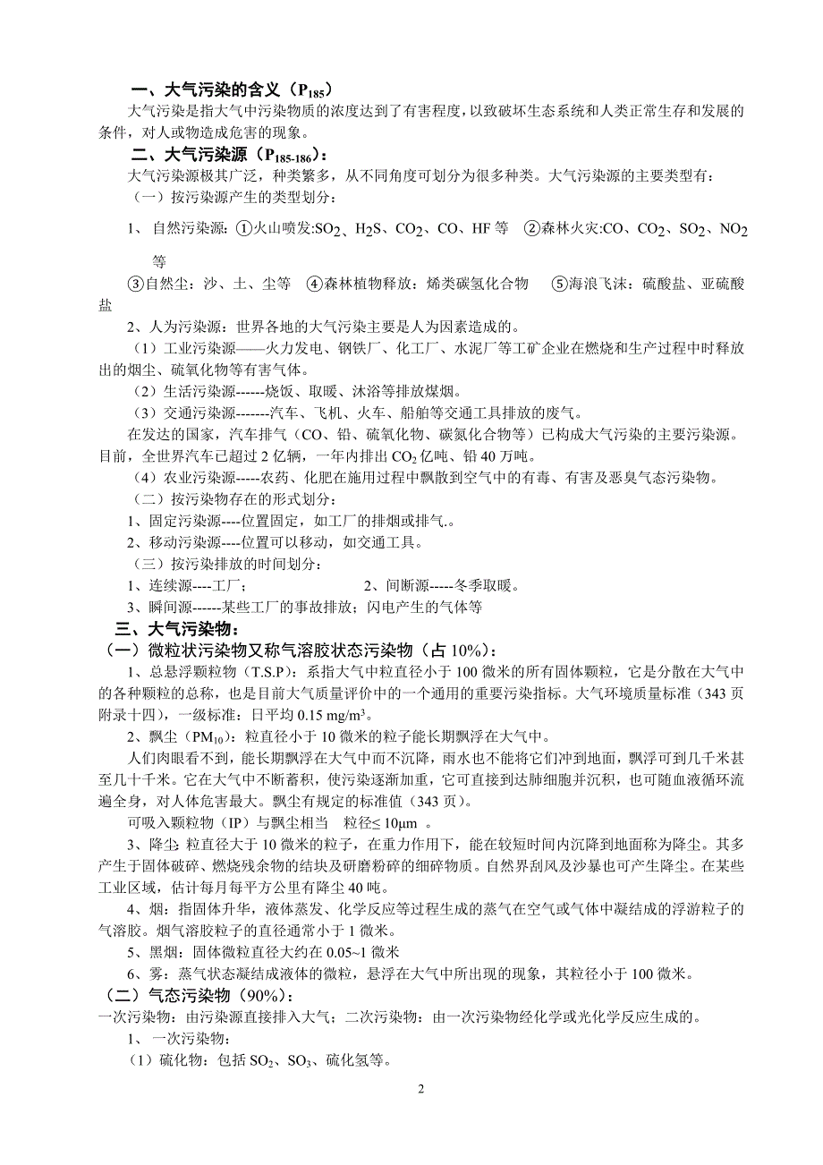 第六章：大气污染及防治简版.doc_第2页