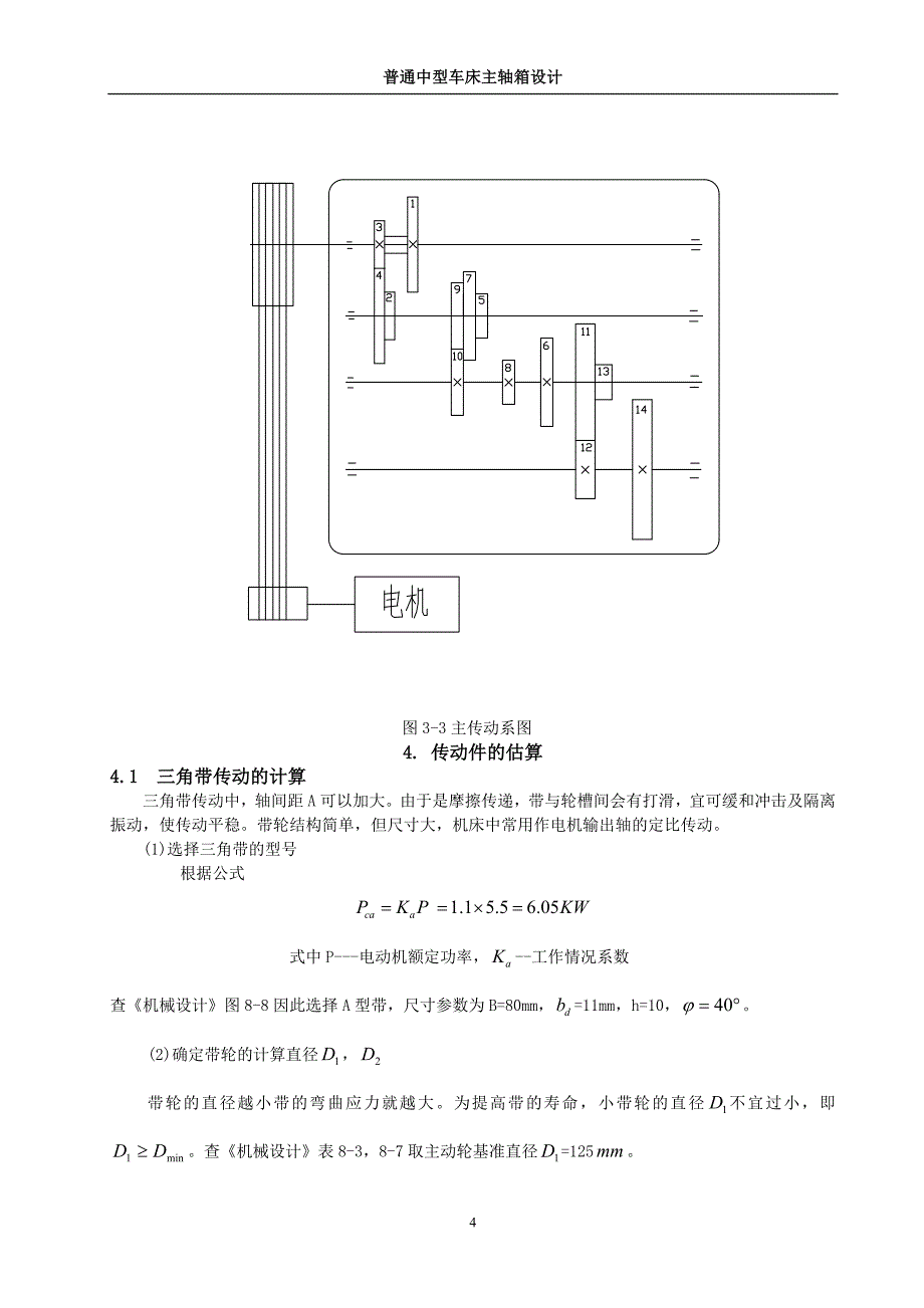 机床课程设计普通中型车床主轴箱设计_第4页