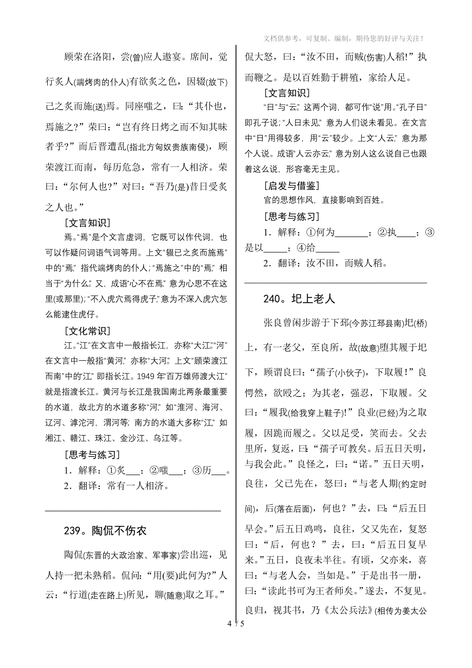 粤教版高三语文文言助读之二十_第4页