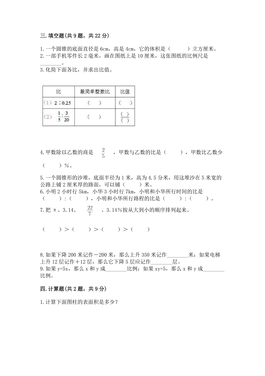 小学六年级下册数学-期末测试卷附答案(b卷).docx_第2页