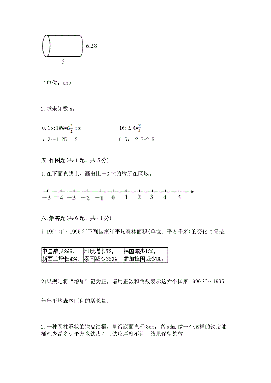 小学六年级下册数学-期末测试卷附答案(b卷).docx_第3页