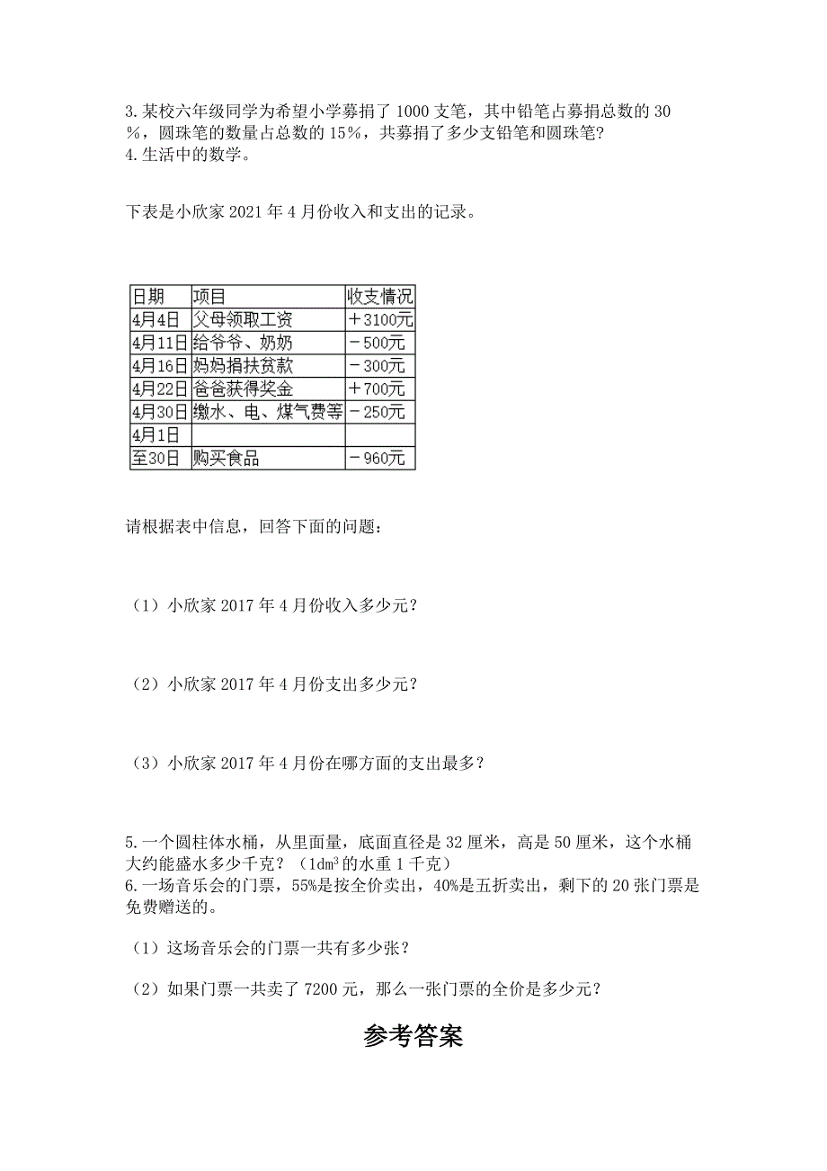 小学六年级下册数学-期末测试卷附答案(b卷).docx_第4页