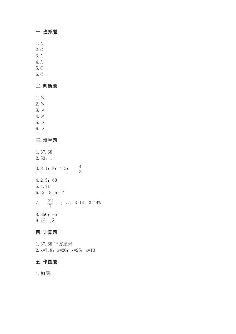 小学六年级下册数学-期末测试卷附答案(b卷).docx_第5页