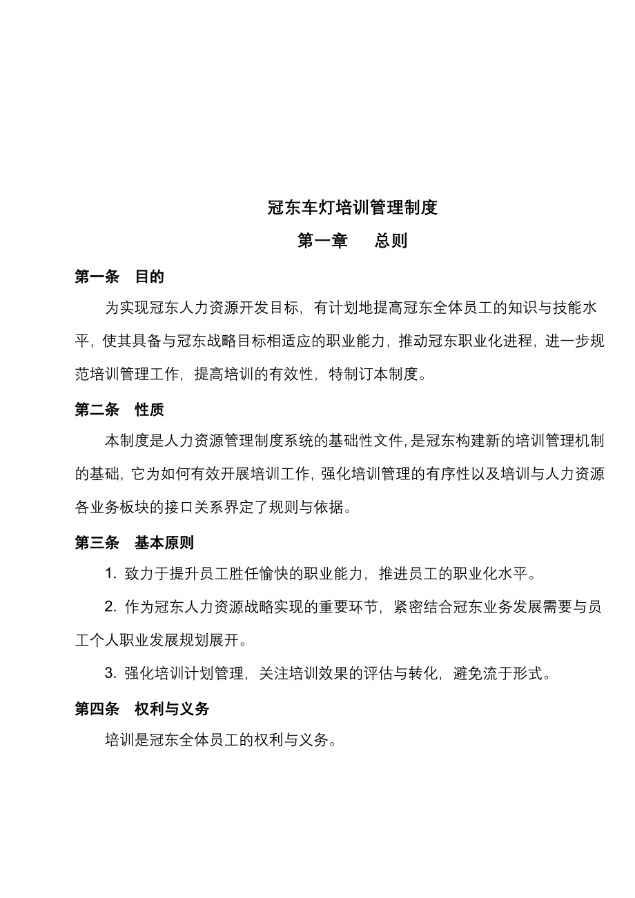 冠东车灯培训管理制度N_第1页