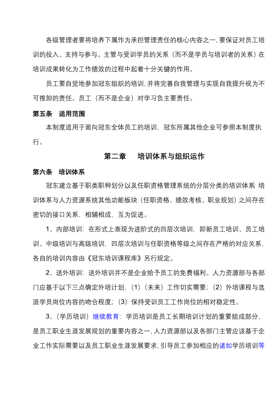 冠东车灯培训管理制度N_第2页