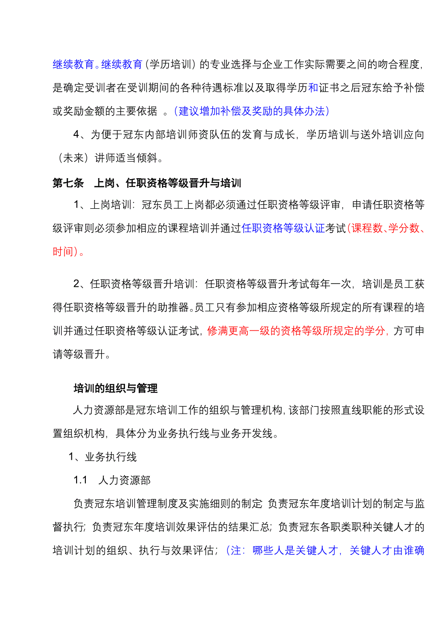 冠东车灯培训管理制度N_第3页