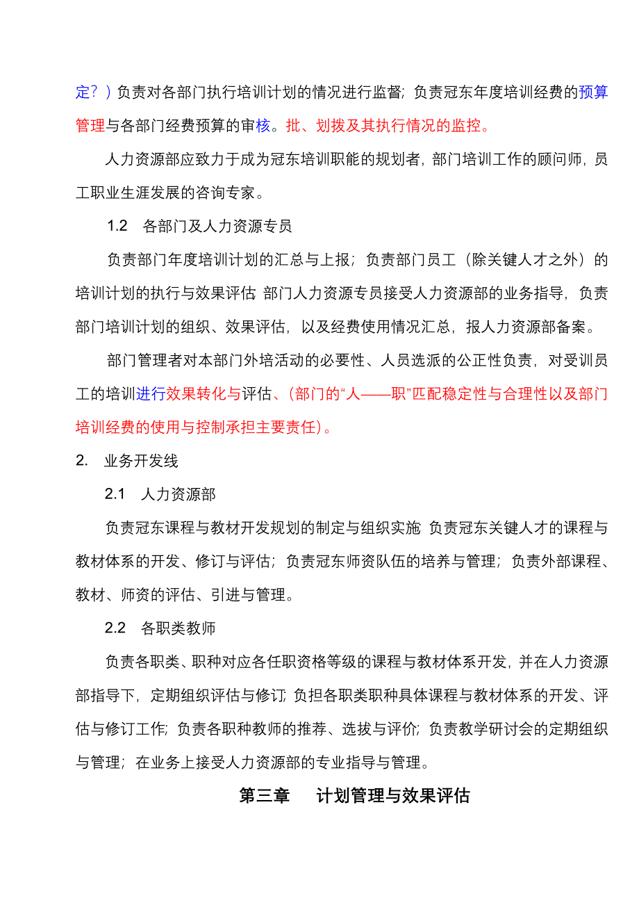 冠东车灯培训管理制度N_第4页