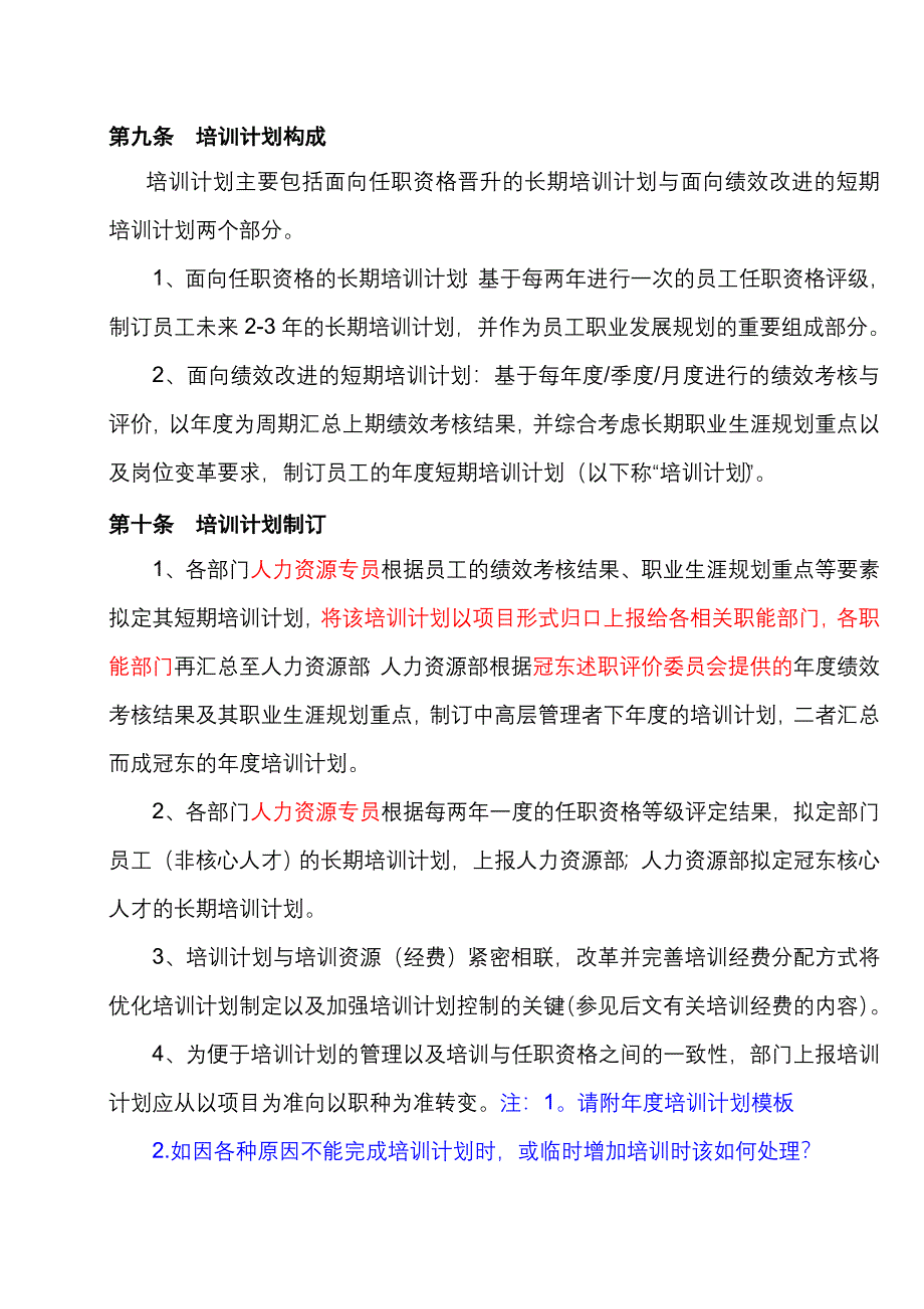 冠东车灯培训管理制度N_第5页