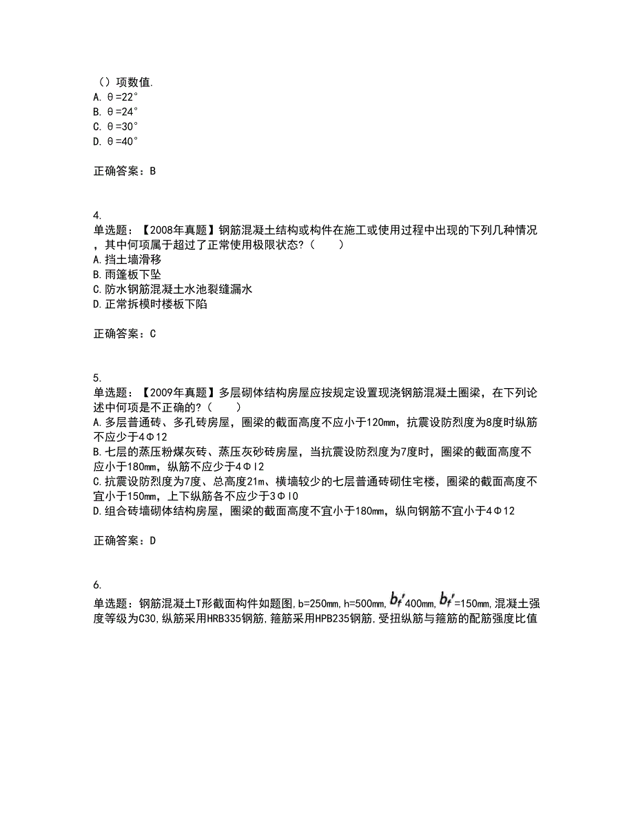 二级结构工程师专业考前冲刺密押卷含答案65_第2页