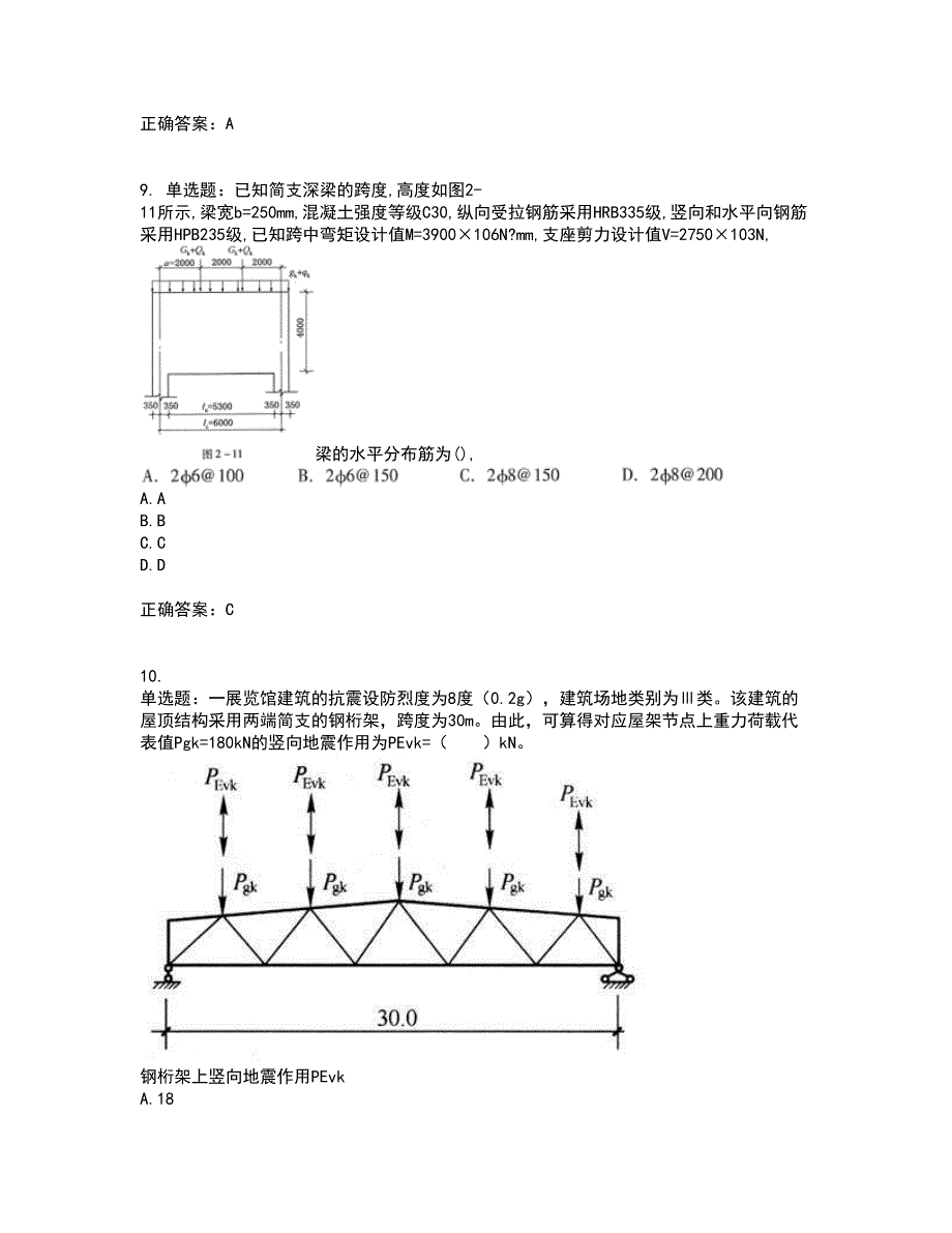 二级结构工程师专业考前冲刺密押卷含答案65_第4页