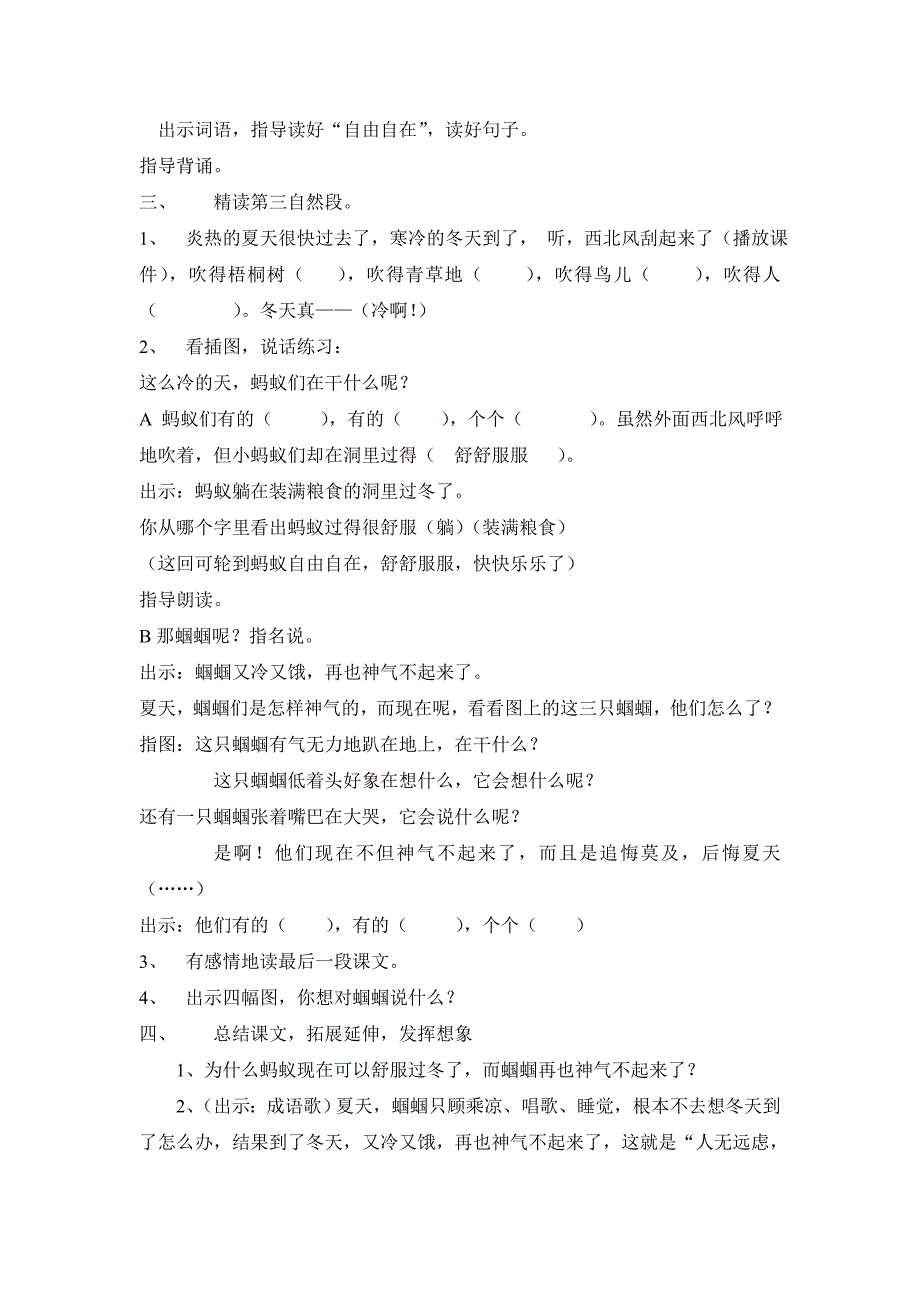 20蚂蚁和蝈蝈-2.doc_第3页