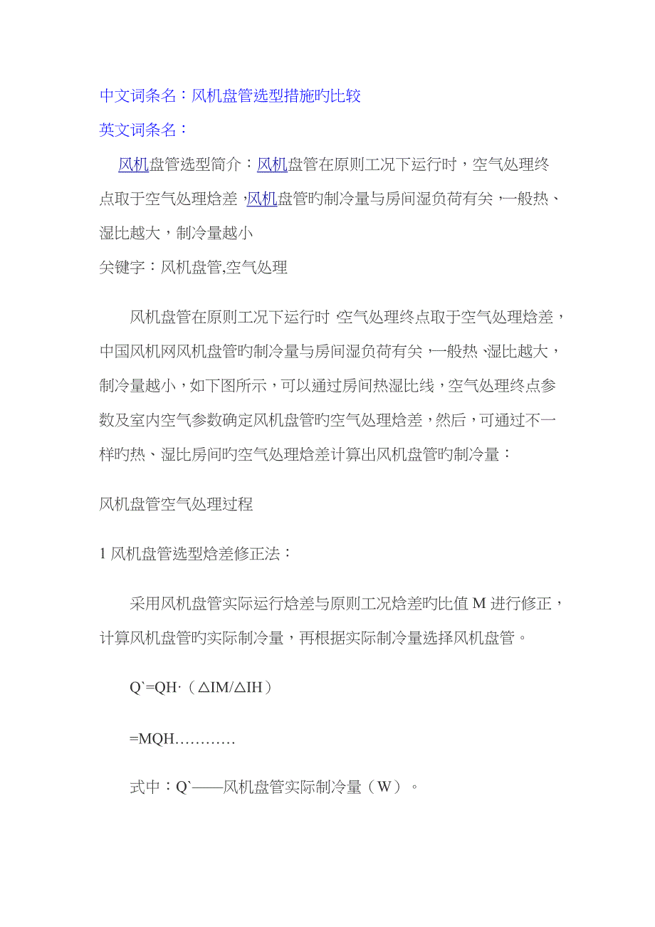 风机盘管选型方法_第1页