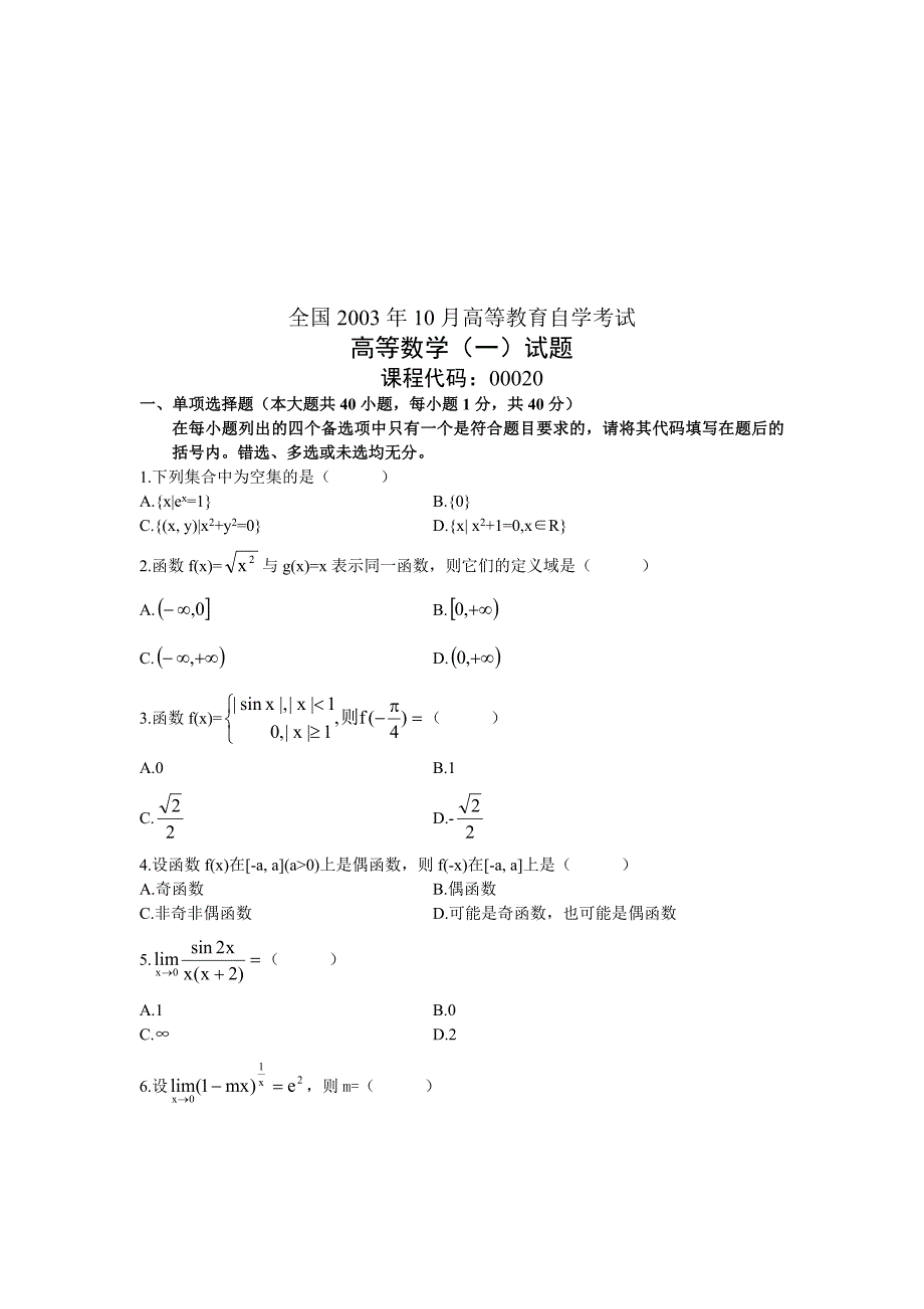 全国2003年10月高等教育自学考试_第1页