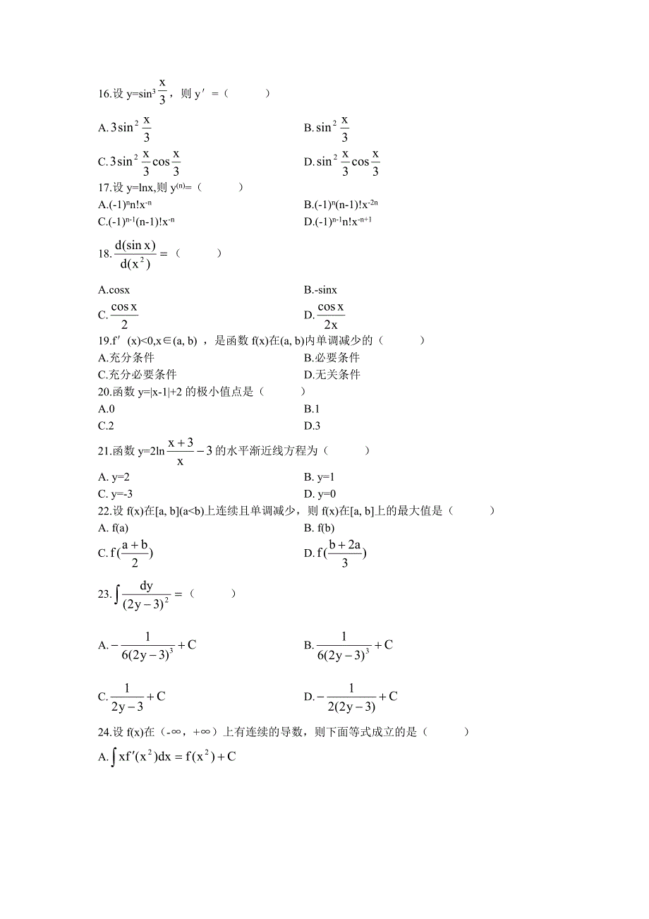 全国2003年10月高等教育自学考试_第3页