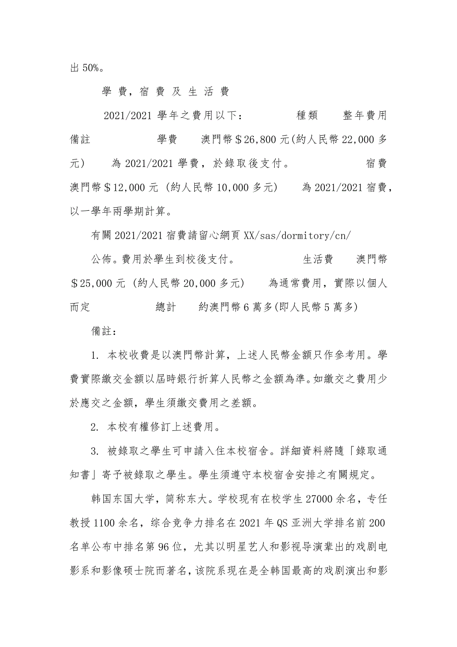 澳门大学留学费用_第3页