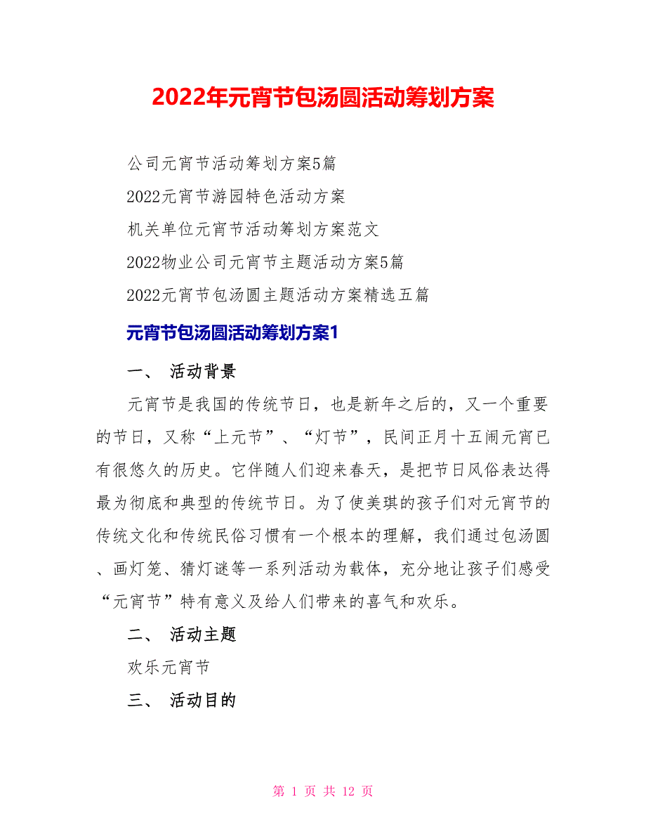 2022年元宵节包汤圆活动策划方案_第1页