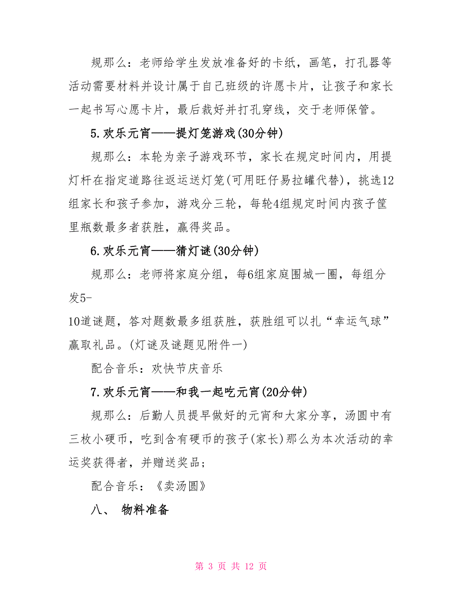 2022年元宵节包汤圆活动策划方案_第3页