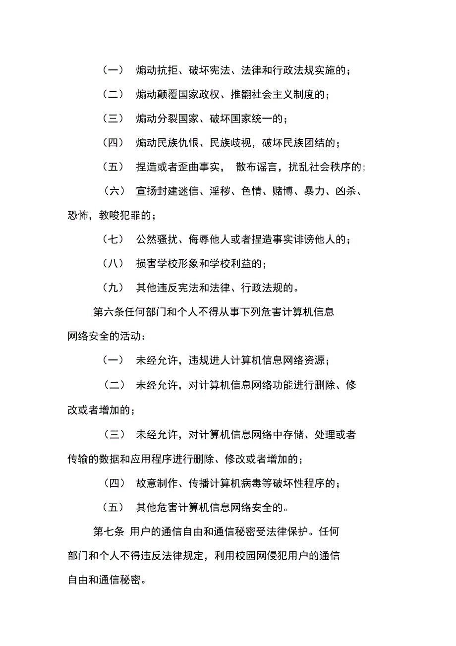 校园网安全保护管理暂行办法_第2页