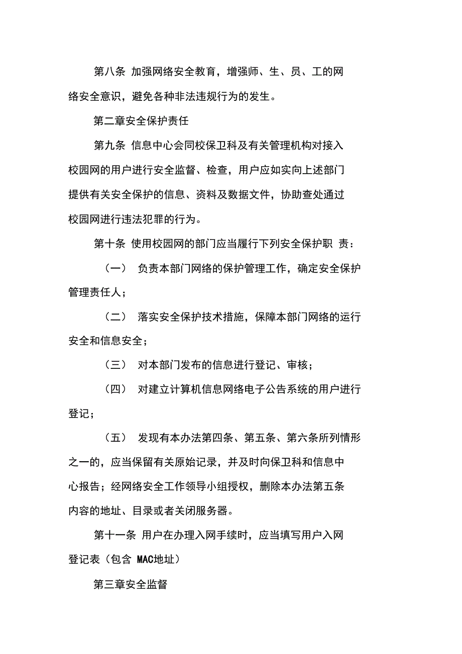 校园网安全保护管理暂行办法_第3页