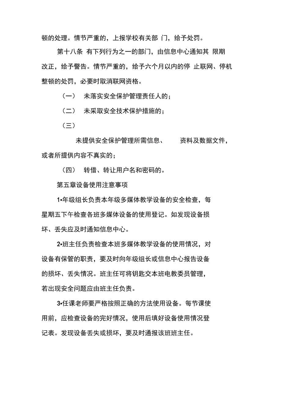 校园网安全保护管理暂行办法_第5页