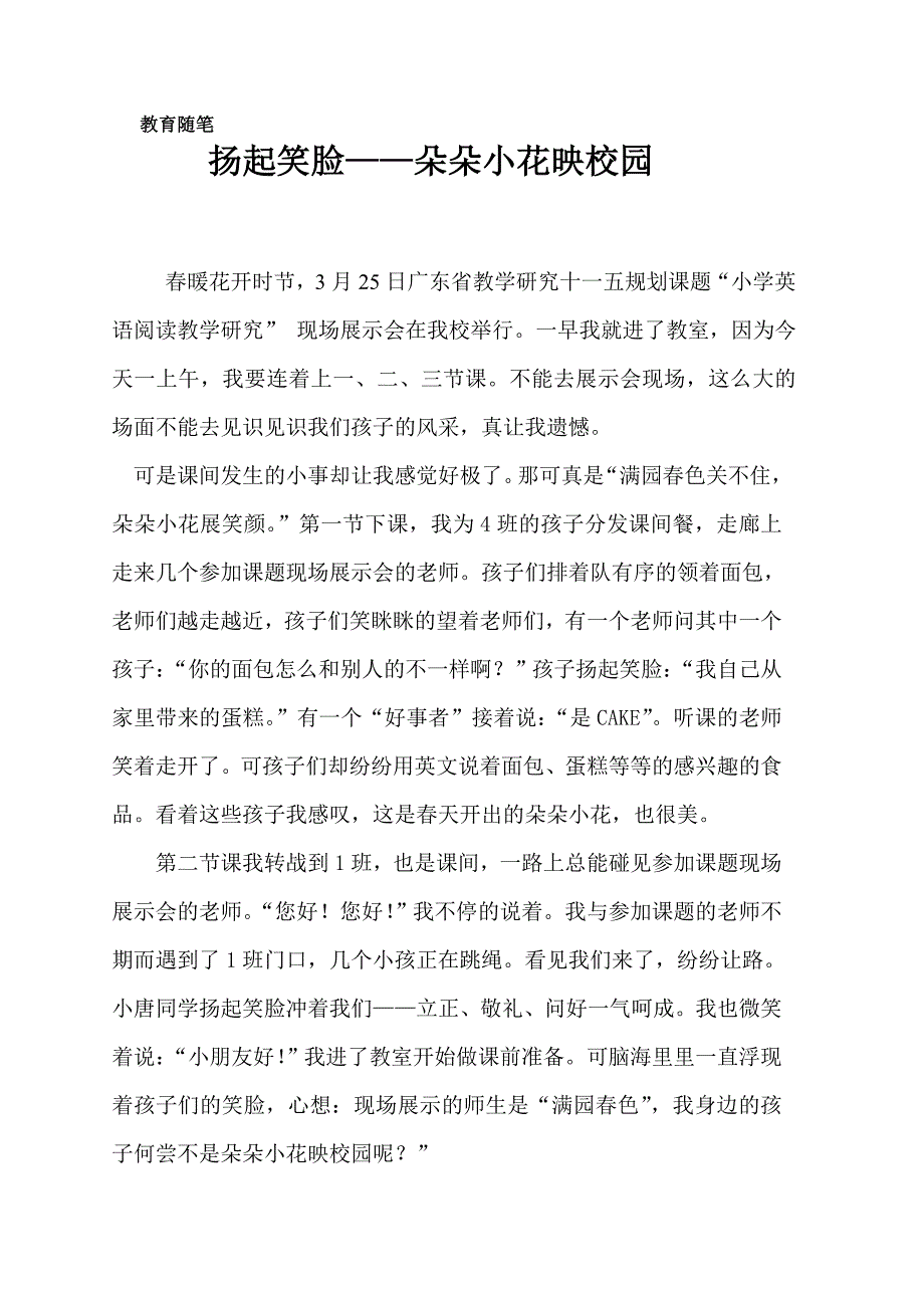 教育随笔扬起笑脸.doc_第1页