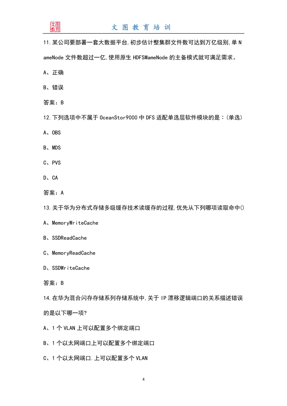 HCIP-H13-624 V5.0 考试题库（汇总版）_第4页