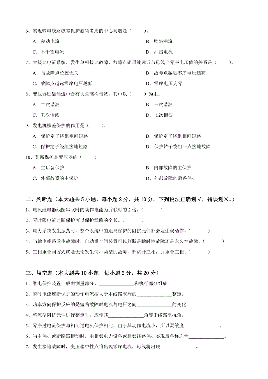 大工《电力系统继电保护》课程考试模拟试卷A_第2页