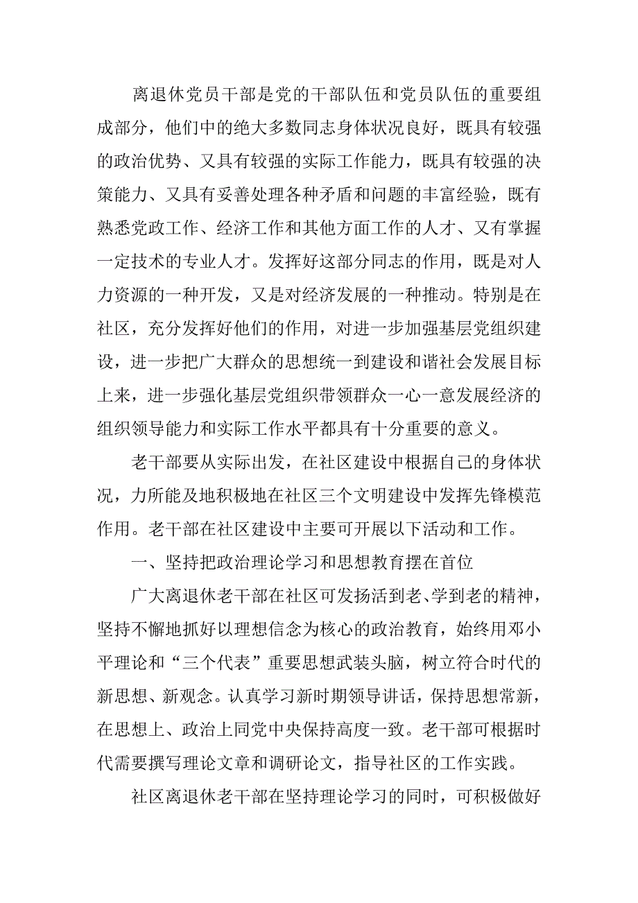 浅谈老干部在社区建设中的作用发挥.docx_第2页