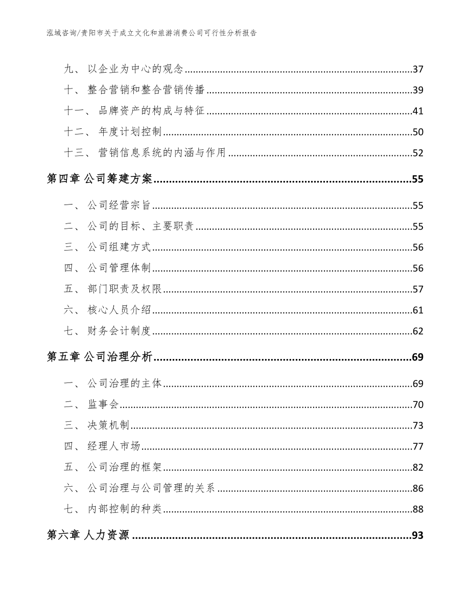 贵阳市关于成立文化和旅游消费公司可行性分析报告【范文模板】_第2页