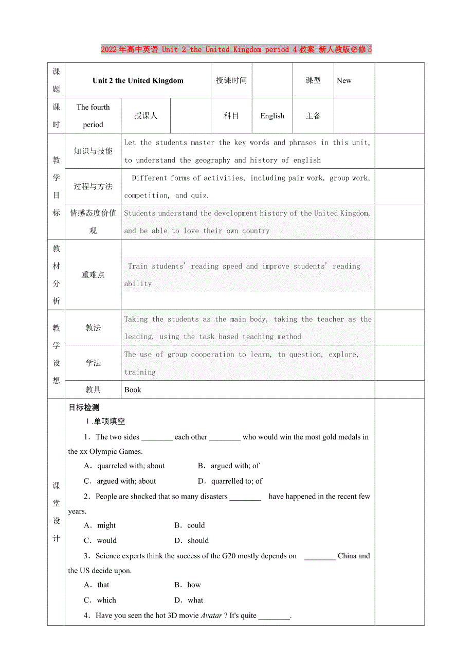 2022年高中英语 Unit 2 the United Kingdom period 4教案 新人教版必修5_第1页