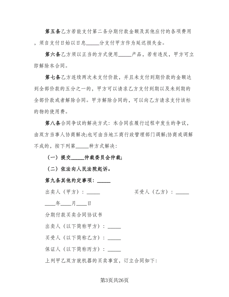 个人分期付款合同模板（9篇）_第3页