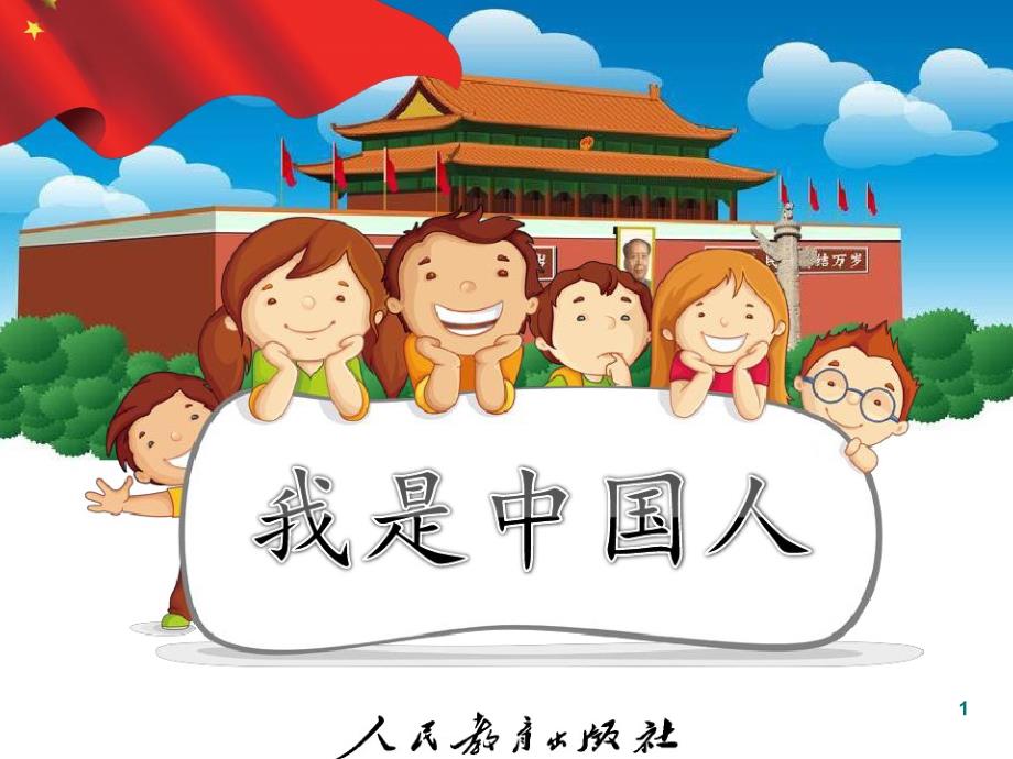 人教版一年级我是小学生课堂PPT课件_第1页