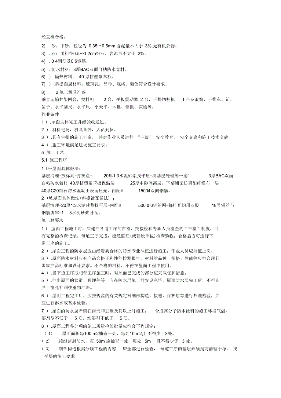 BAC双面自粘防水卷材的施工要求7_第2页