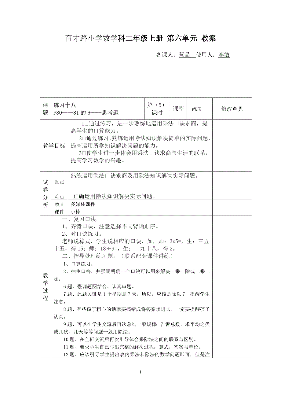 NO9用乘法口诀求商第5课时_第1页