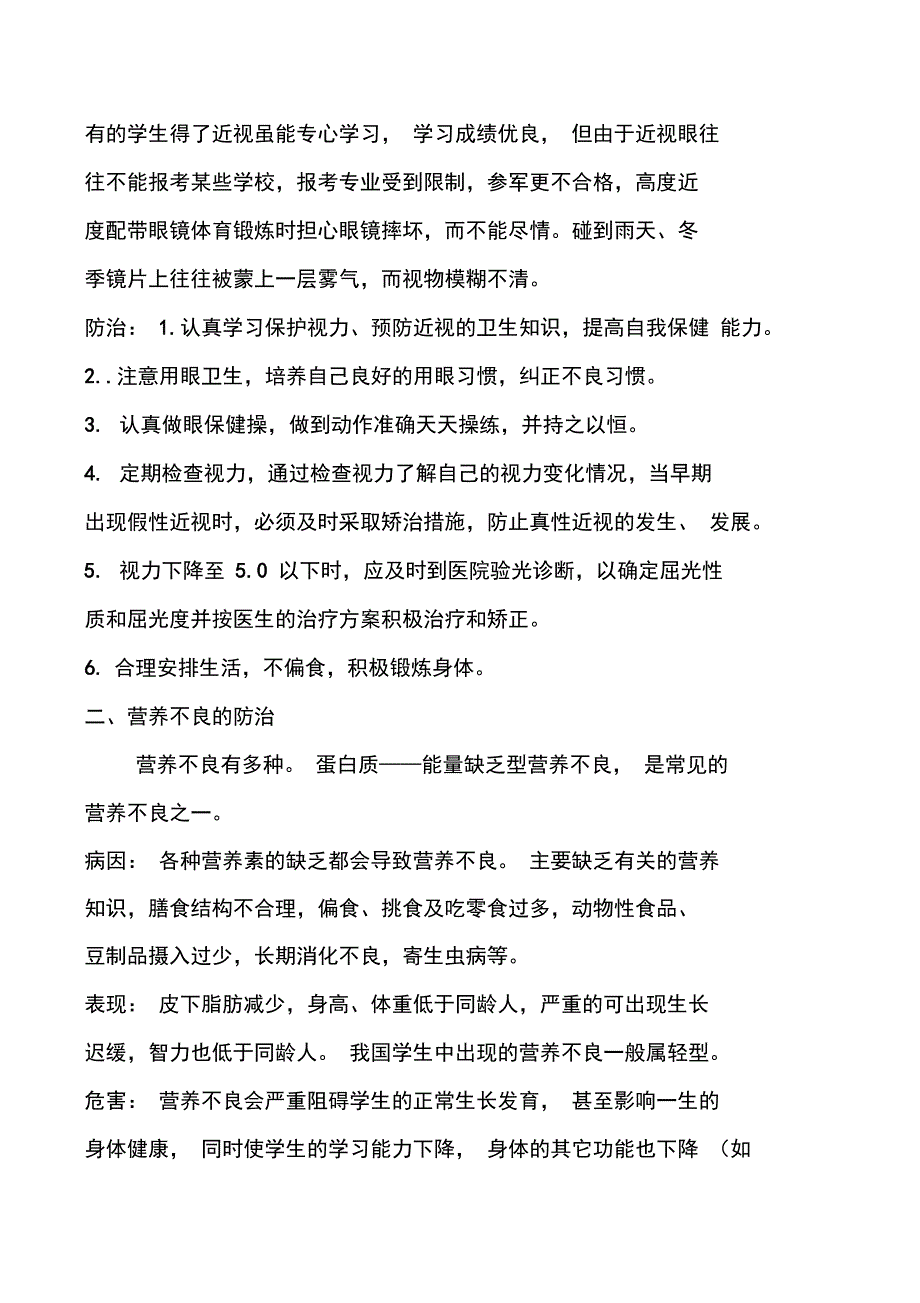 中学生常见病防治资料_第2页