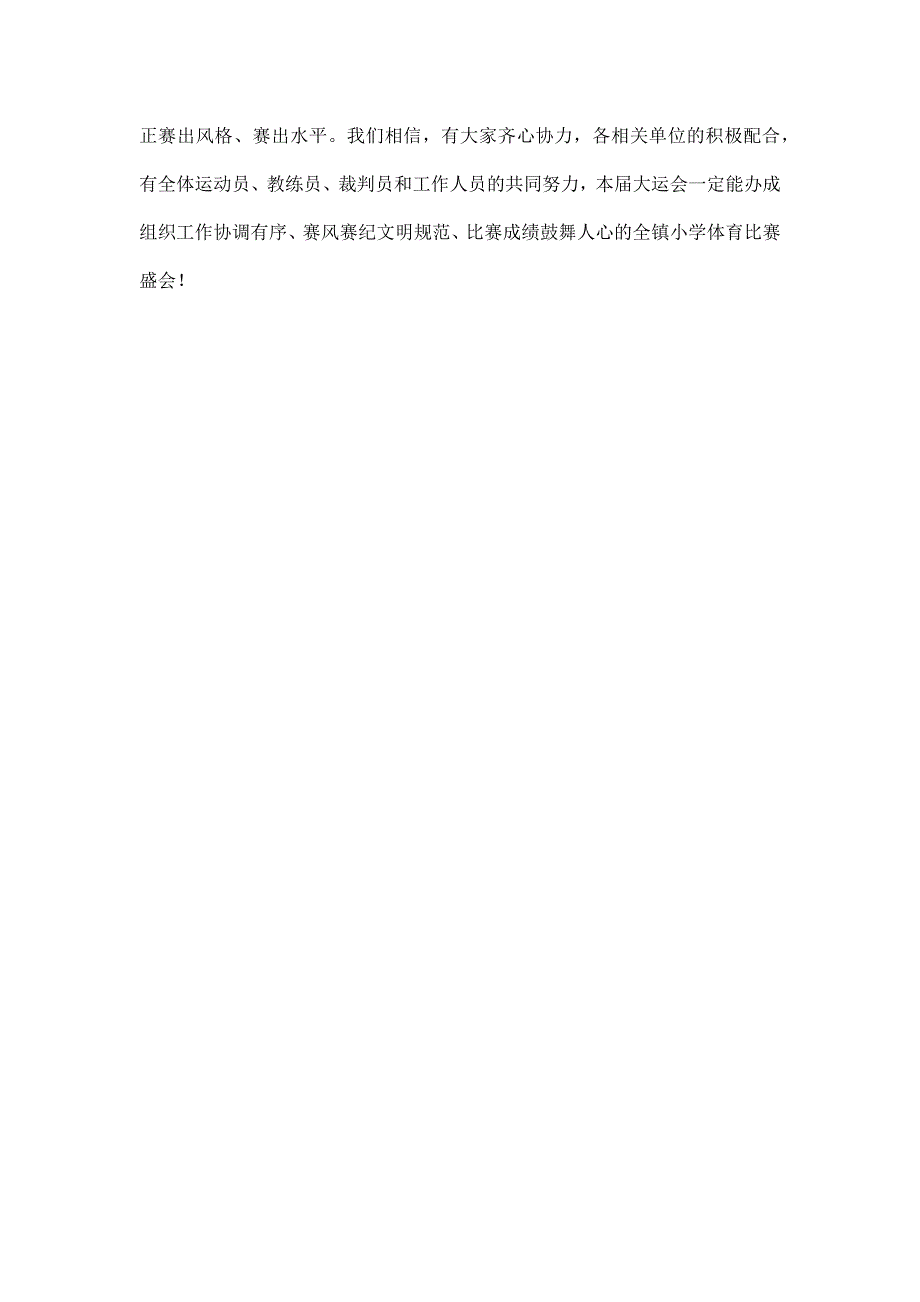 小学运动会贺词_第3页