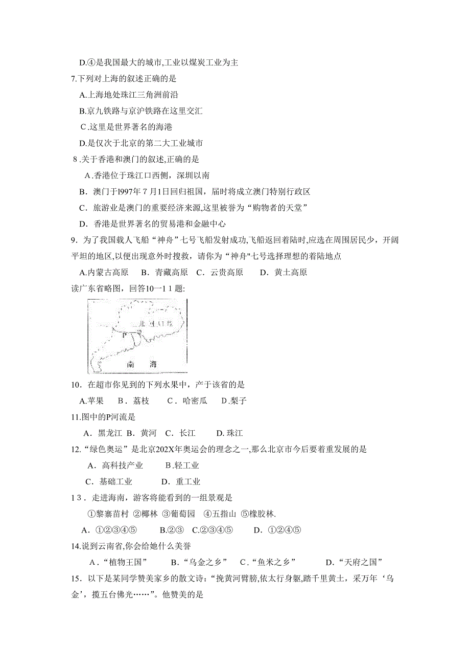 滨州市阳信县第二学期初二期末质量检测初中地理_第2页