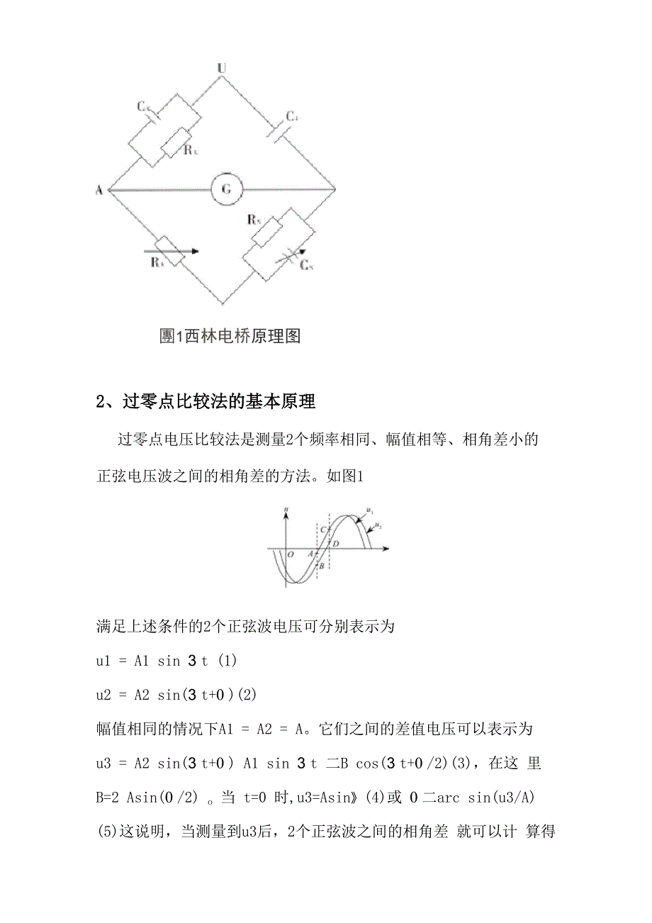 过零比较法设计绝缘介质损耗因数的测量装置_第3页