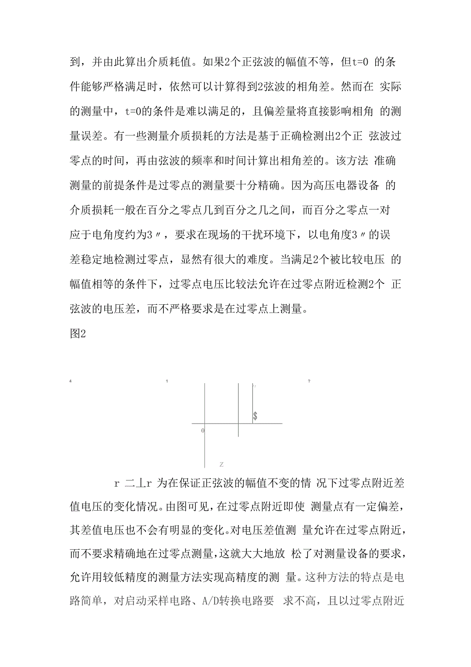 过零比较法设计绝缘介质损耗因数的测量装置_第4页