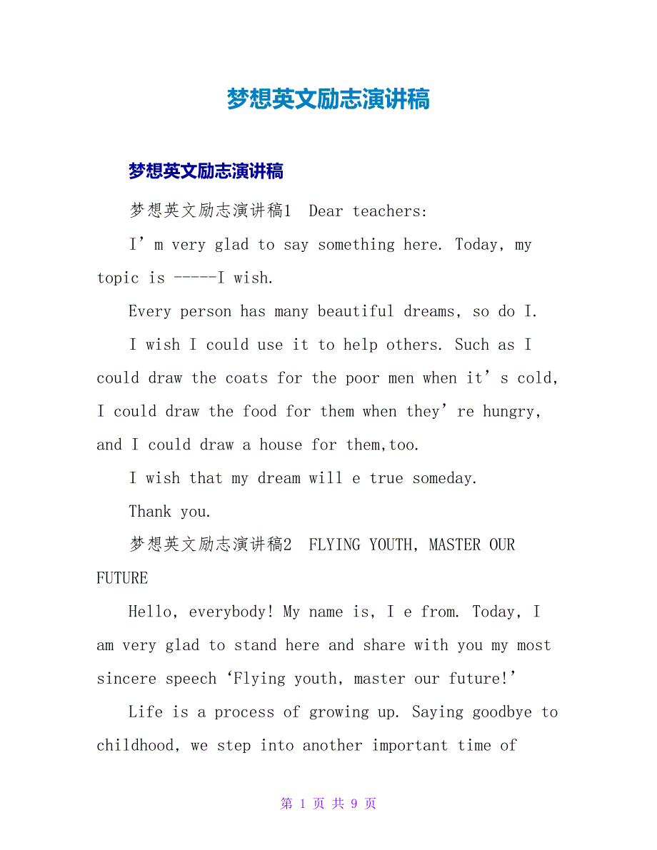 梦想英文励志演讲稿.doc_第1页