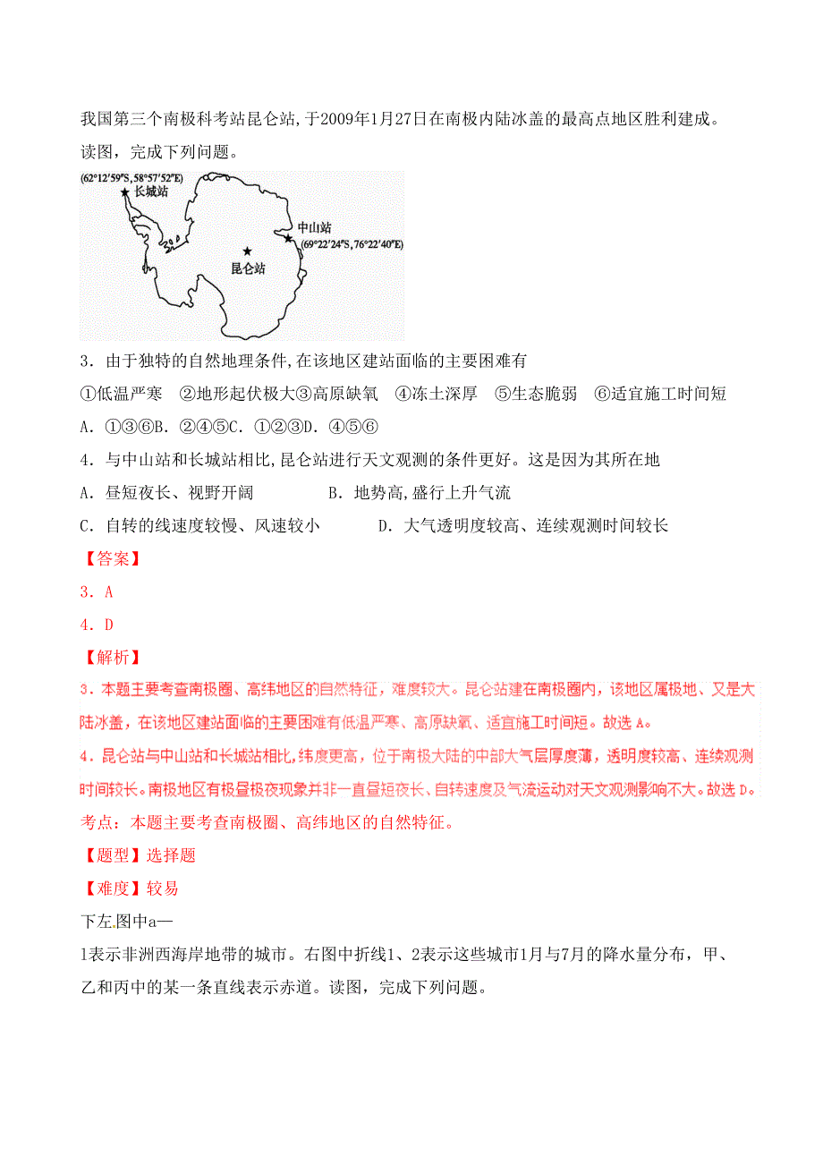 高考地理冲刺专题卷专题世界地理概况世界地理含解析_第2页