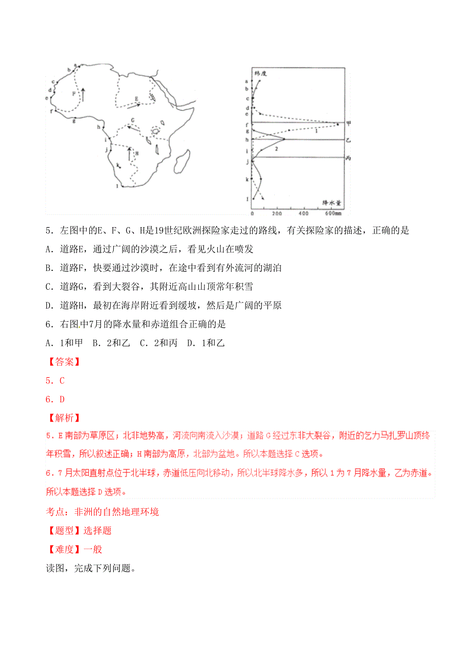 高考地理冲刺专题卷专题世界地理概况世界地理含解析_第3页