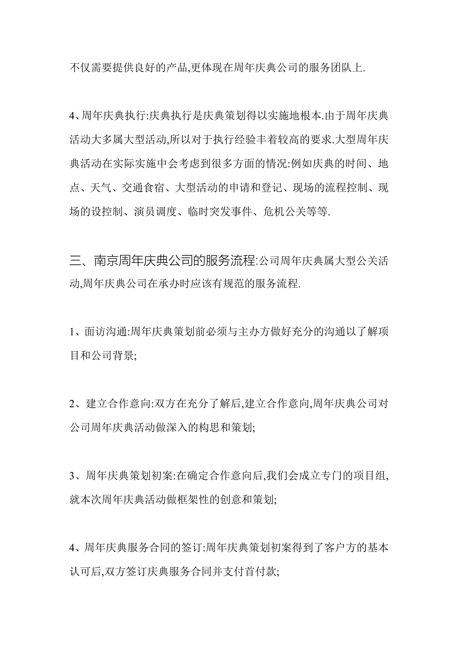 企业周年庆典活动流程_第3页