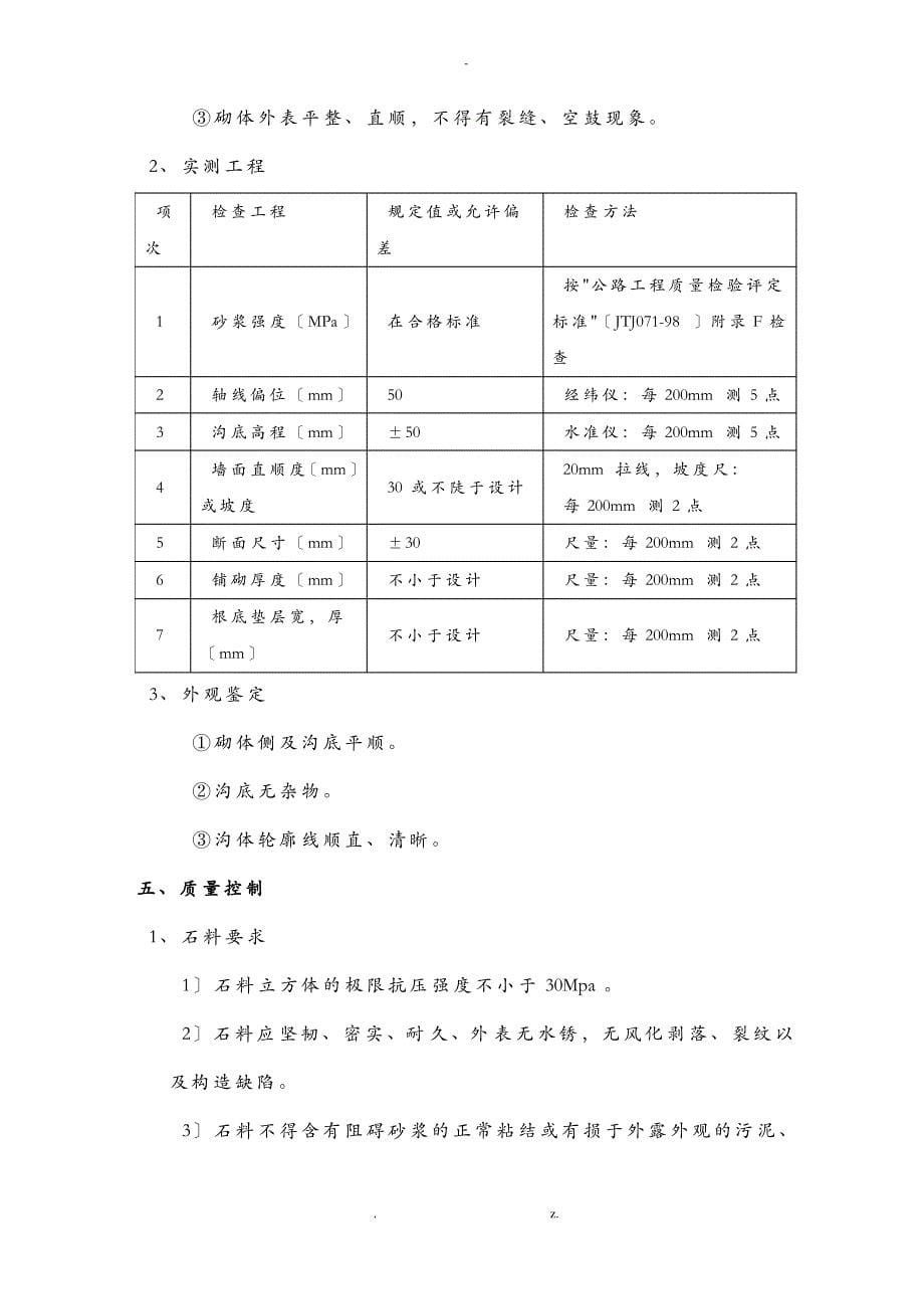 排水沟施工技术方案设计_第5页